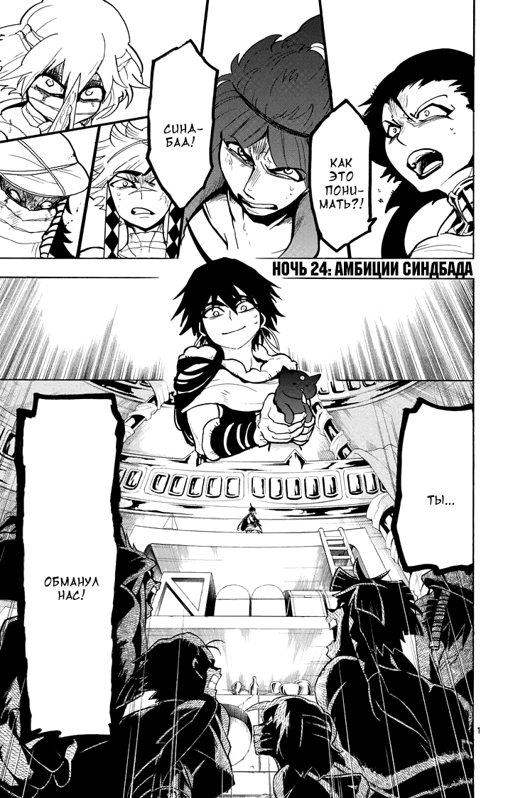 Манга Маги – Приключение Синдбада - Глава 24 Страница 2