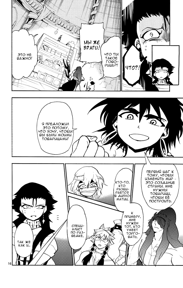 Манга Маги – Приключение Синдбада - Глава 24 Страница 17