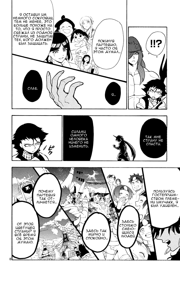 Манга Маги – Приключение Синдбада - Глава 24 Страница 9