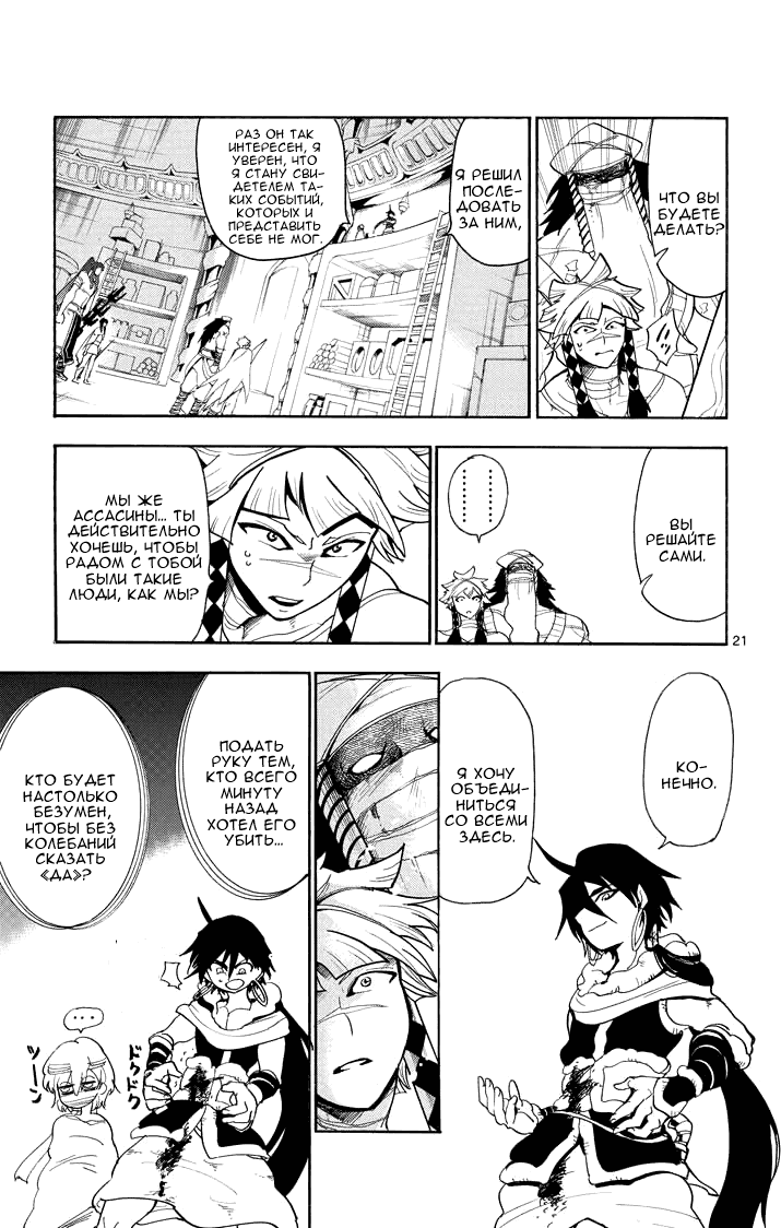 Манга Маги – Приключение Синдбада - Глава 24 Страница 22