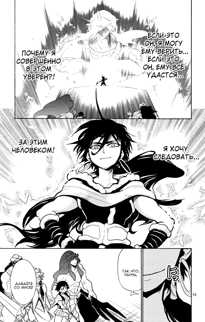 Манга Маги – Приключение Синдбада - Глава 24 Страница 16