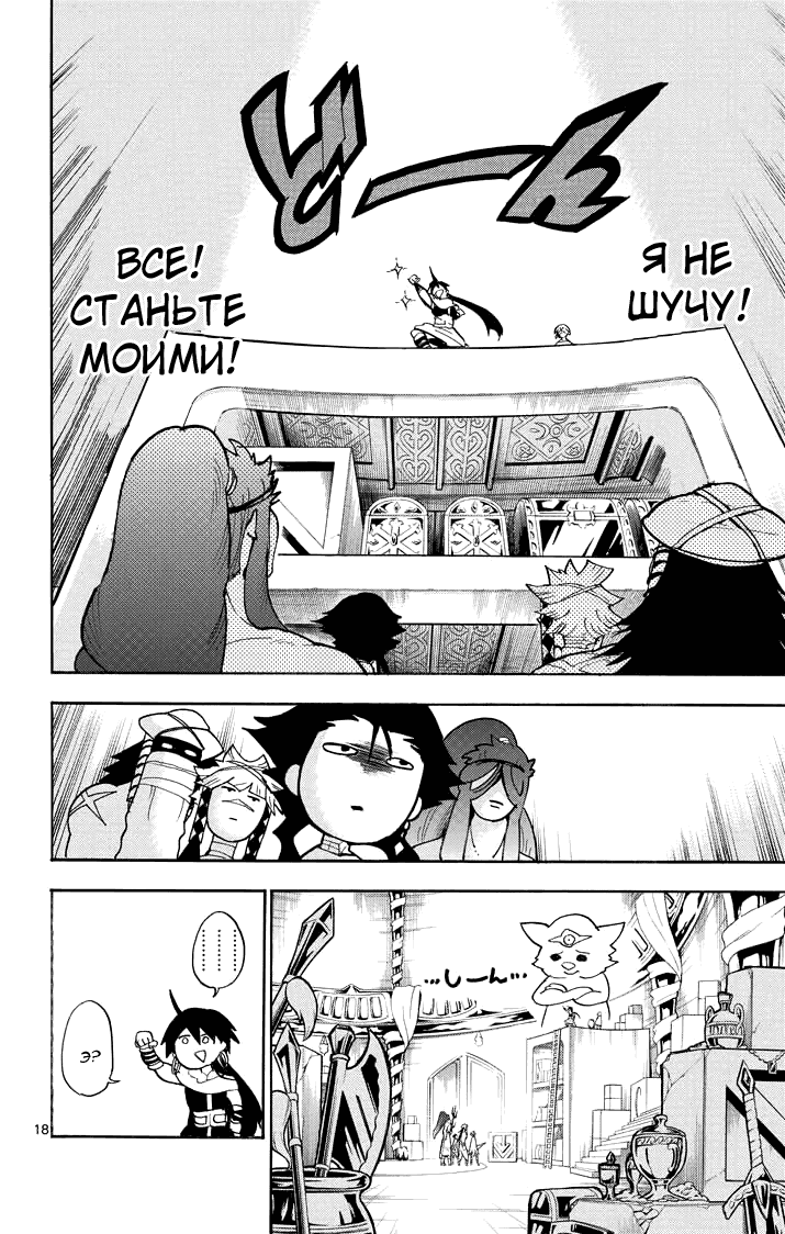 Манга Маги – Приключение Синдбада - Глава 24 Страница 19