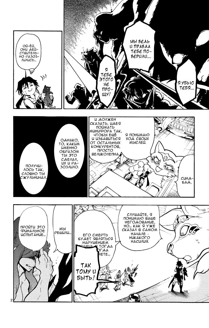 Манга Маги – Приключение Синдбада - Глава 24 Страница 3