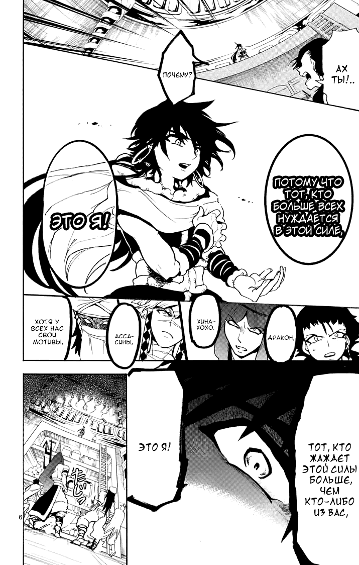 Манга Маги – Приключение Синдбада - Глава 24 Страница 7