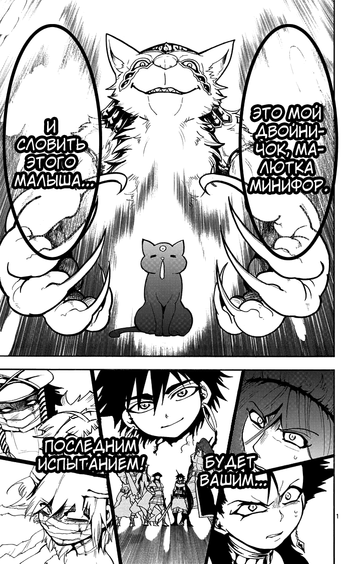 Манга Маги – Приключение Синдбада - Глава 23 Страница 2