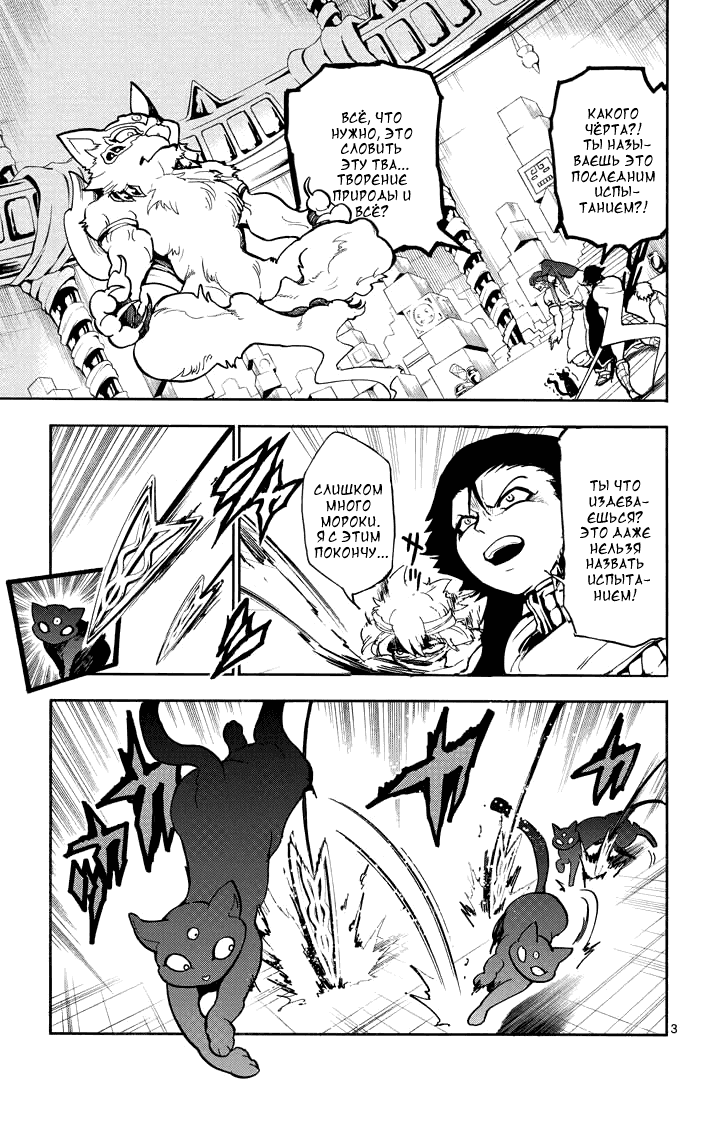 Манга Маги – Приключение Синдбада - Глава 23 Страница 4