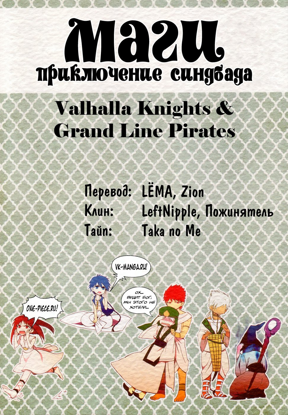 Манга Маги – Приключение Синдбада - Глава 23 Страница 1