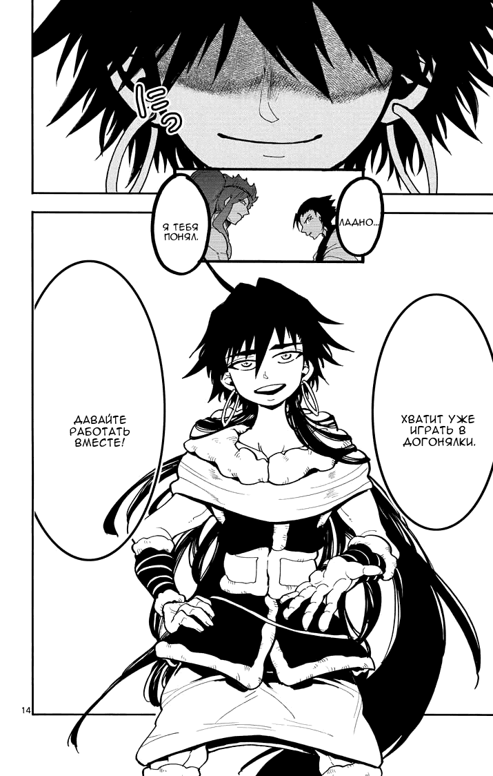 Манга Маги – Приключение Синдбада - Глава 23 Страница 15