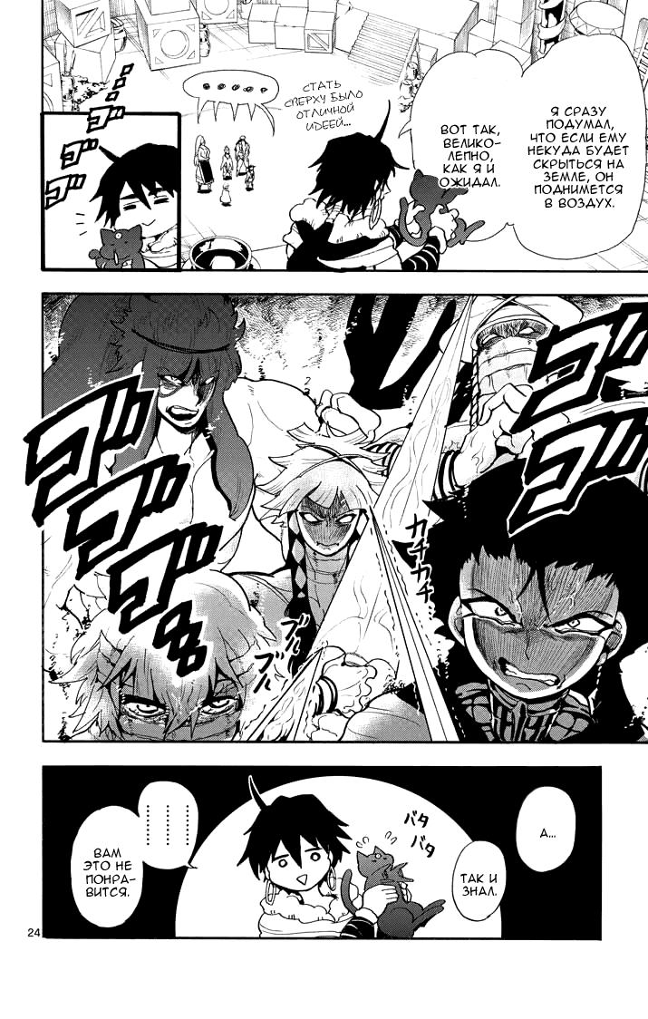 Манга Маги – Приключение Синдбада - Глава 23 Страница 25