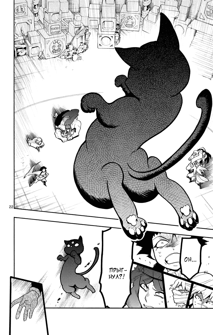 Манга Маги – Приключение Синдбада - Глава 23 Страница 23