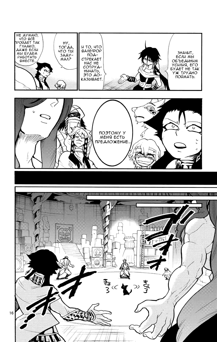 Манга Маги – Приключение Синдбада - Глава 23 Страница 17