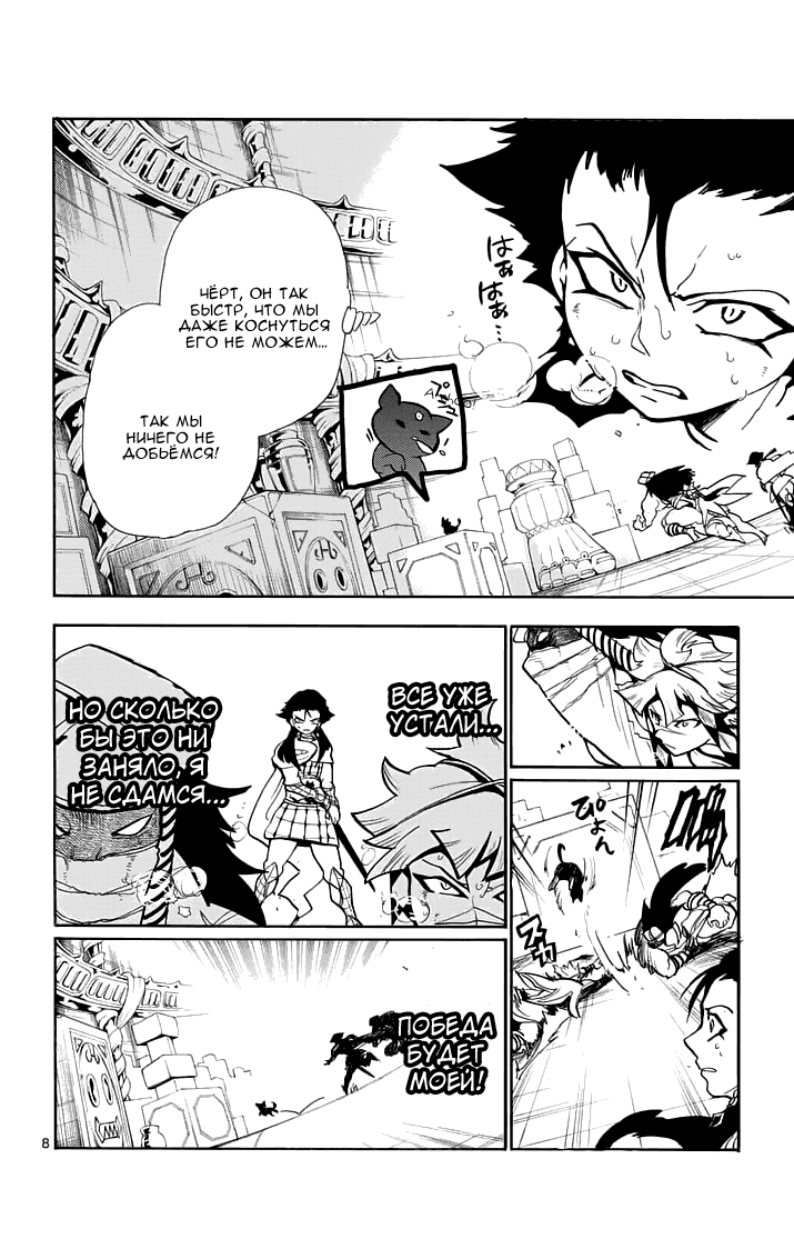 Манга Маги – Приключение Синдбада - Глава 23 Страница 9