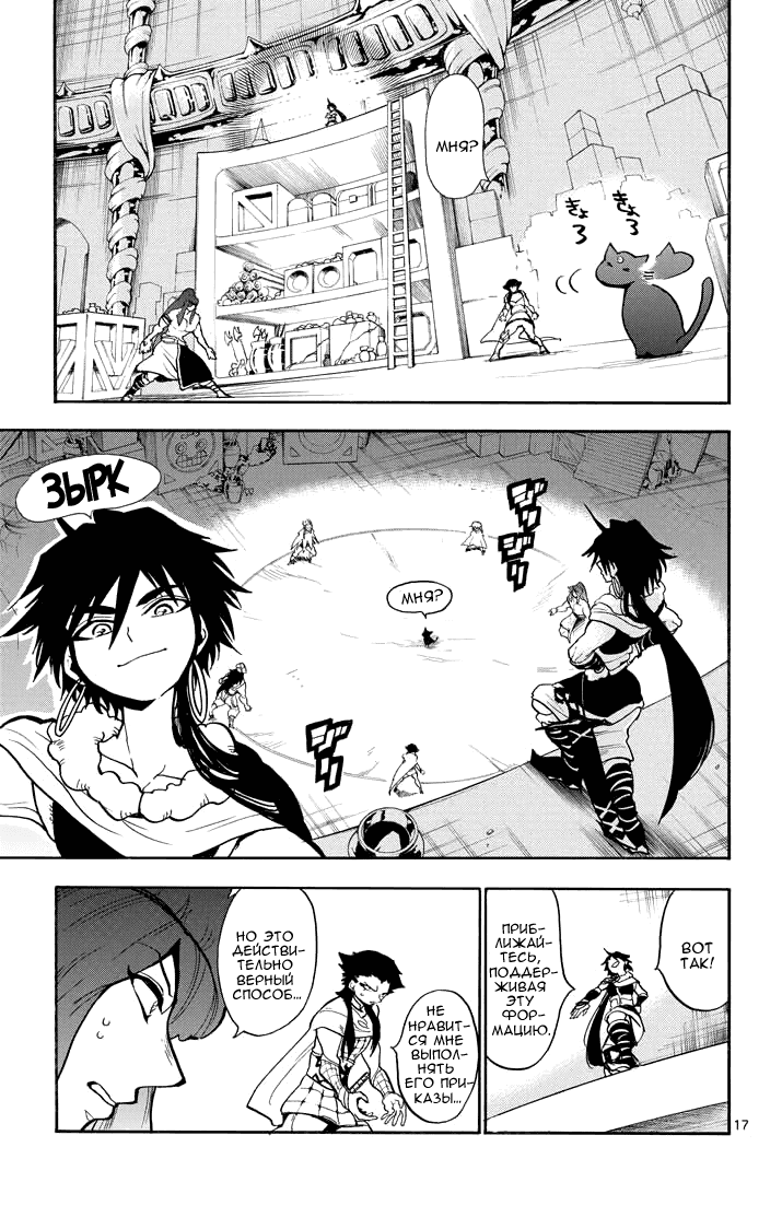 Манга Маги – Приключение Синдбада - Глава 23 Страница 18