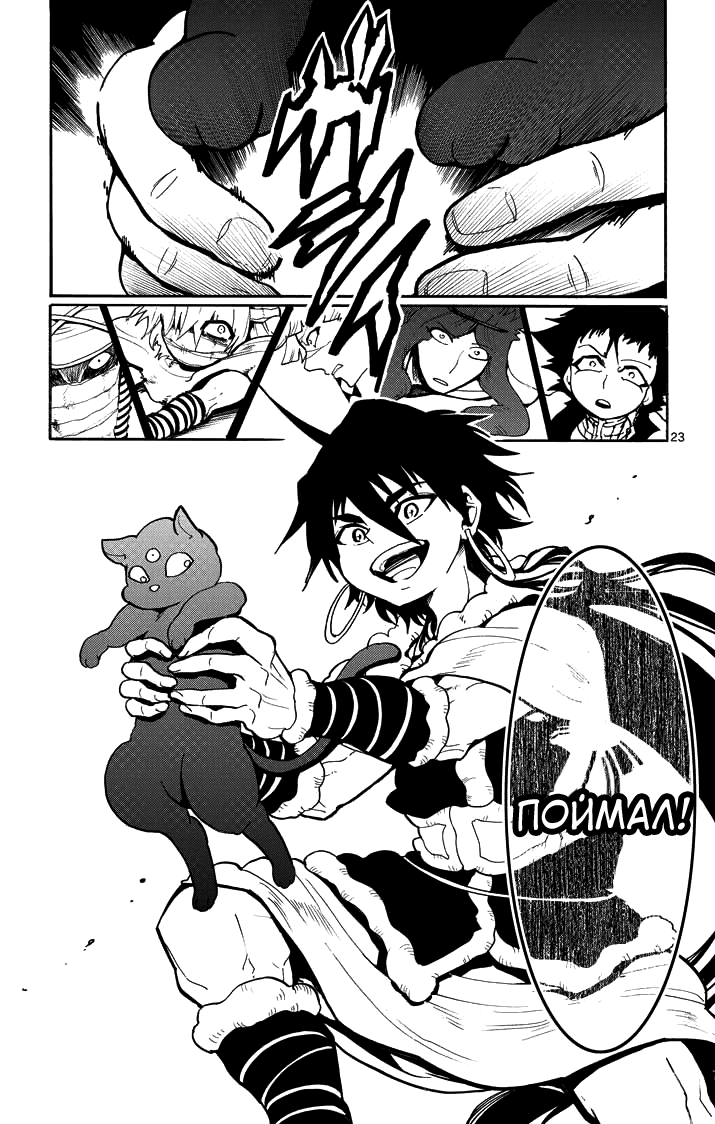 Манга Маги – Приключение Синдбада - Глава 23 Страница 24