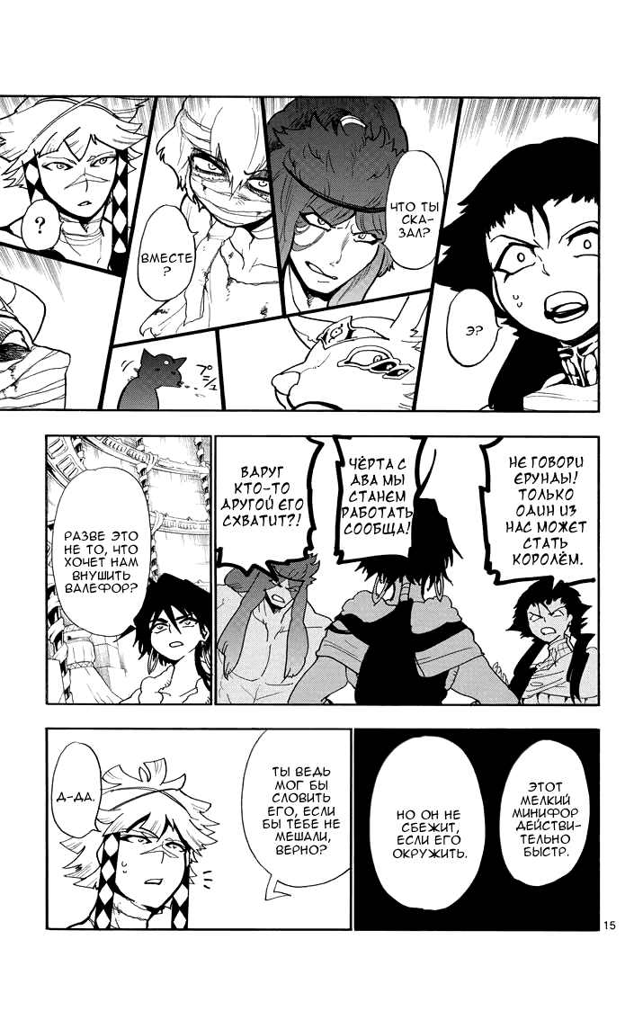 Манга Маги – Приключение Синдбада - Глава 23 Страница 16