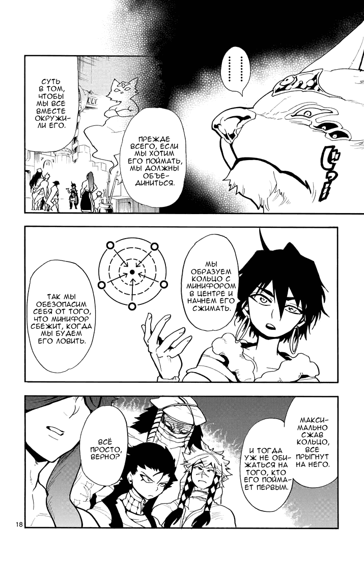 Манга Маги – Приключение Синдбада - Глава 23 Страница 19