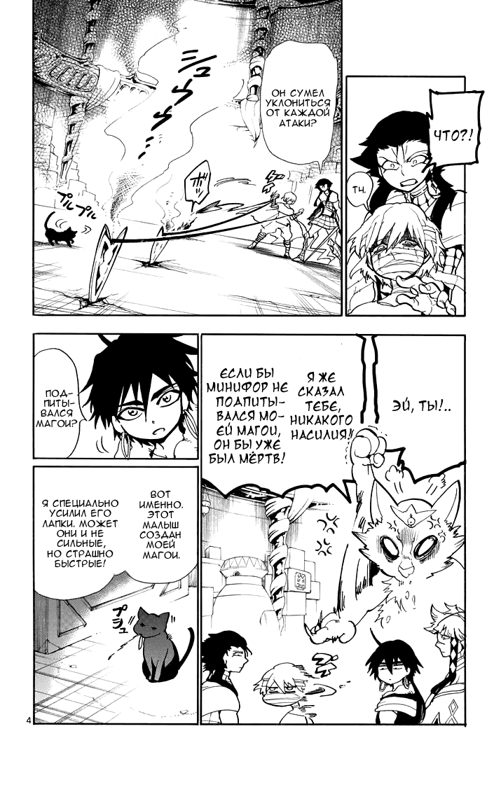 Манга Маги – Приключение Синдбада - Глава 23 Страница 5