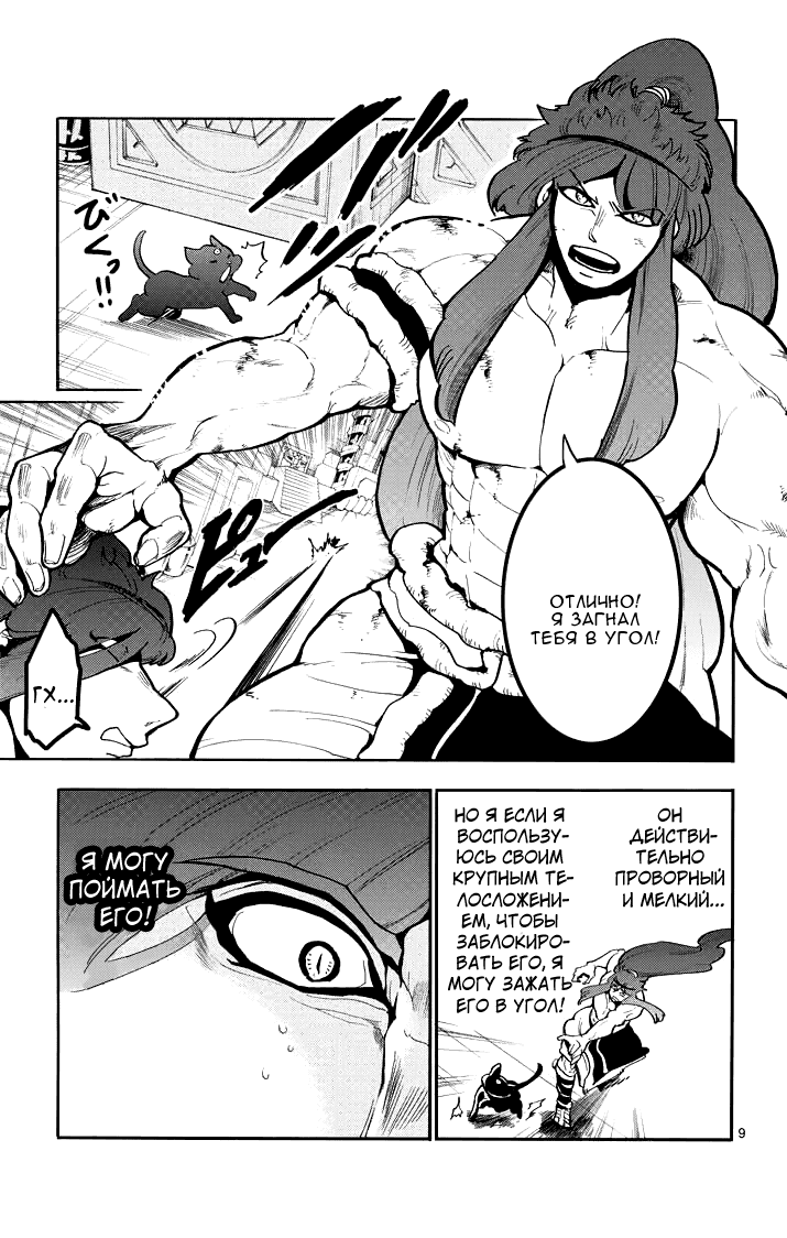 Манга Маги – Приключение Синдбада - Глава 23 Страница 10