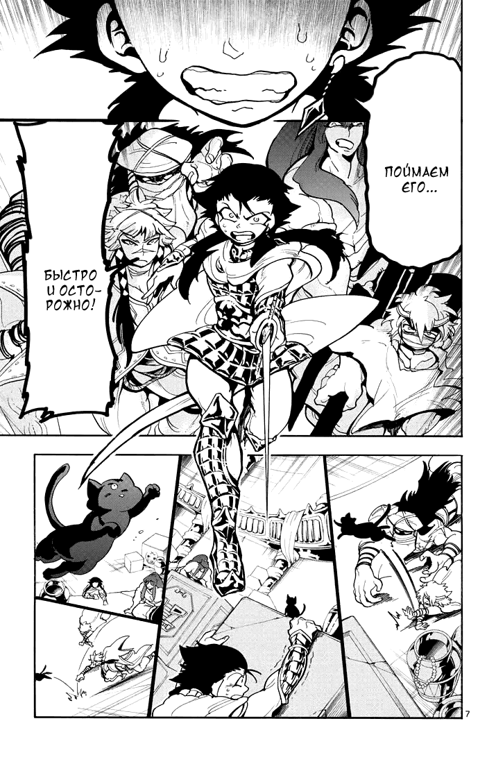 Манга Маги – Приключение Синдбада - Глава 23 Страница 8