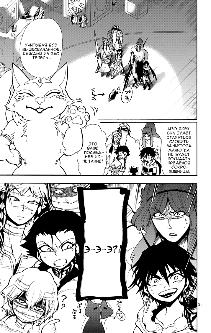 Манга Маги – Приключение Синдбада - Глава 22 Страница 32