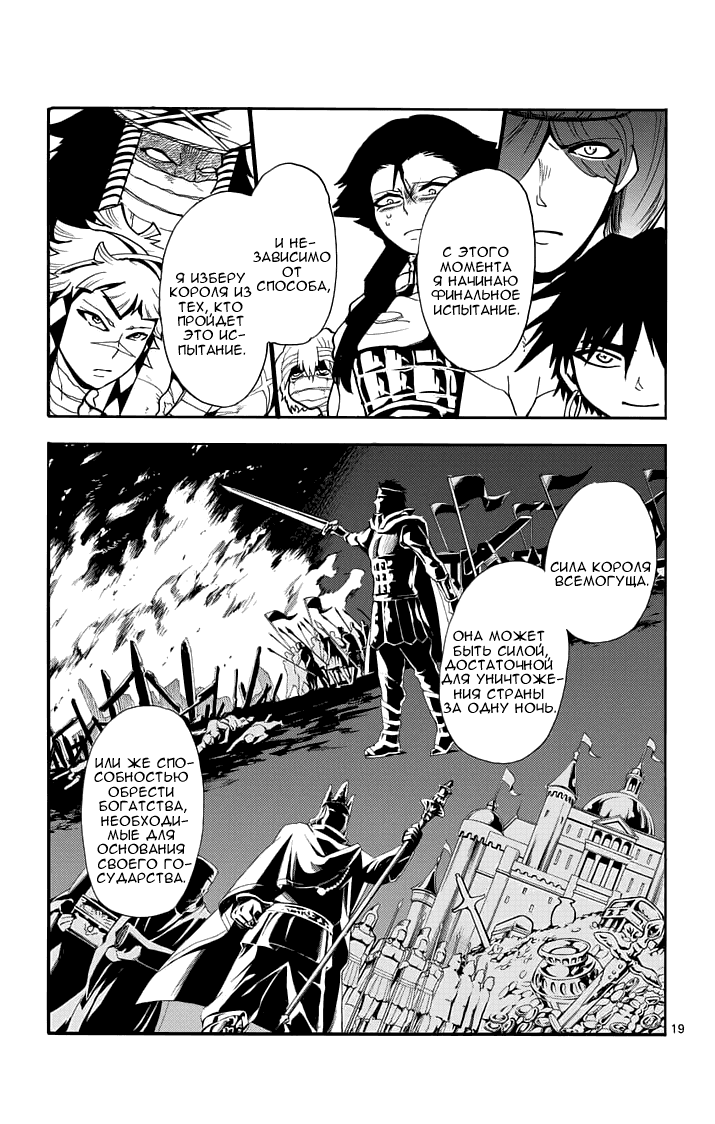 Манга Маги – Приключение Синдбада - Глава 22 Страница 20