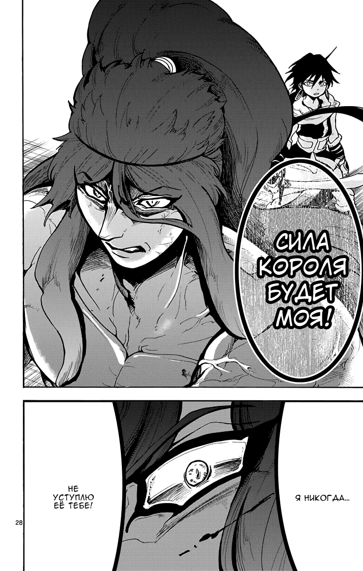 Манга Маги – Приключение Синдбада - Глава 22 Страница 29