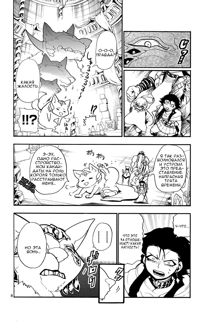 Манга Маги – Приключение Синдбада - Глава 22 Страница 9