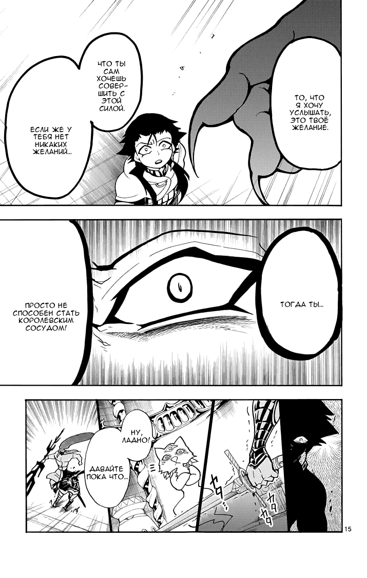 Манга Маги – Приключение Синдбада - Глава 22 Страница 16
