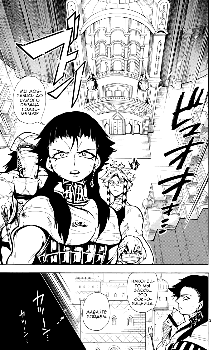 Манга Маги – Приключение Синдбада - Глава 22 Страница 4