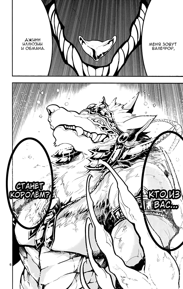 Манга Маги – Приключение Синдбада - Глава 22 Страница 7
