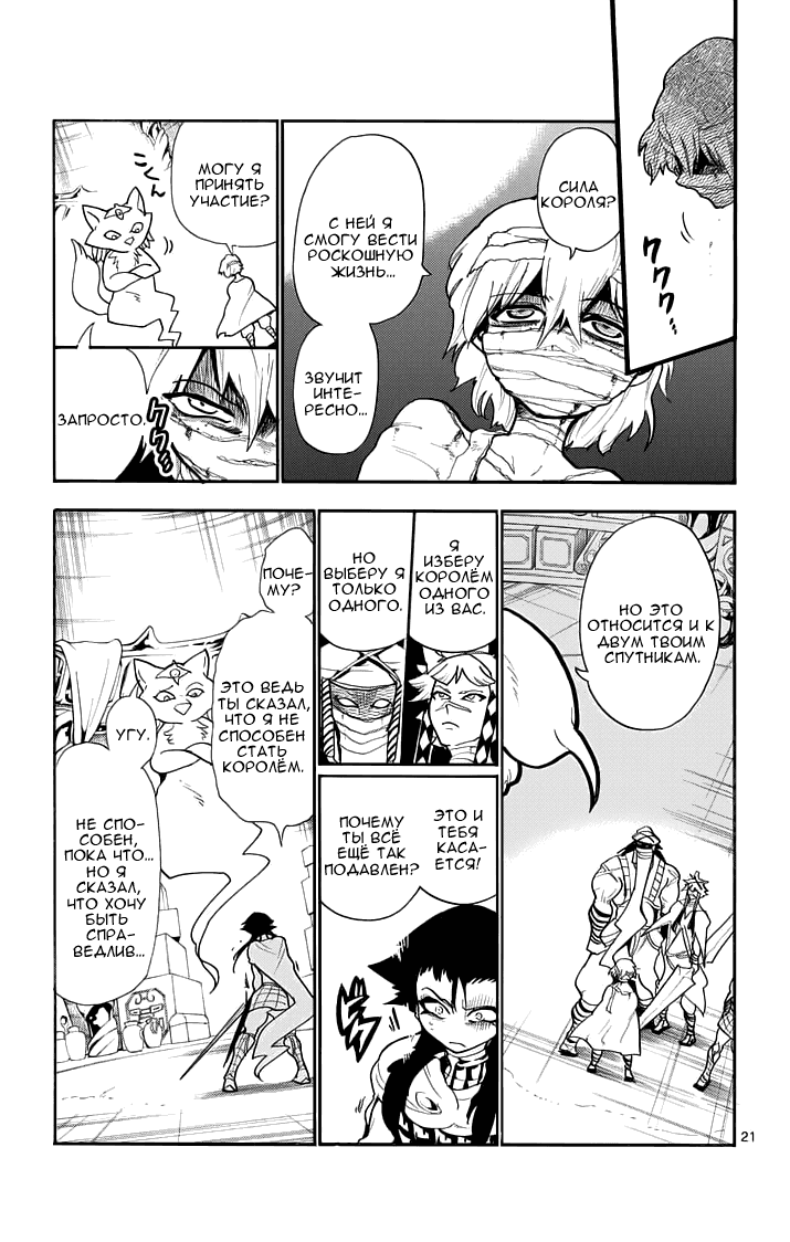 Манга Маги – Приключение Синдбада - Глава 22 Страница 22