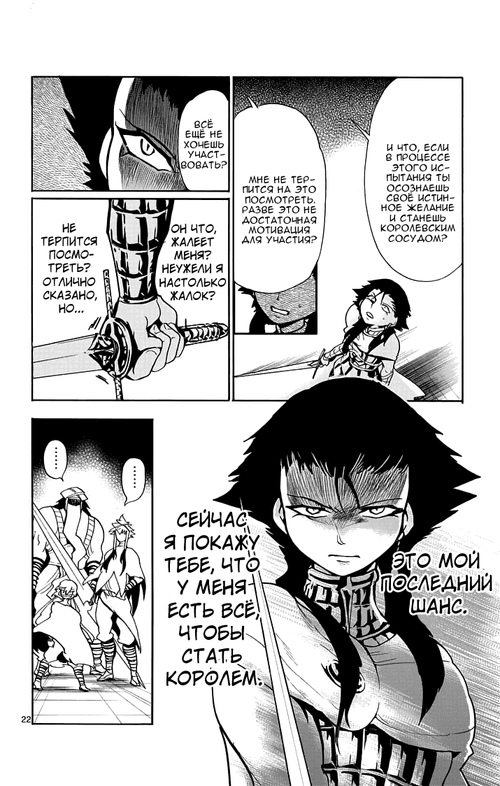 Манга Маги – Приключение Синдбада - Глава 22 Страница 23