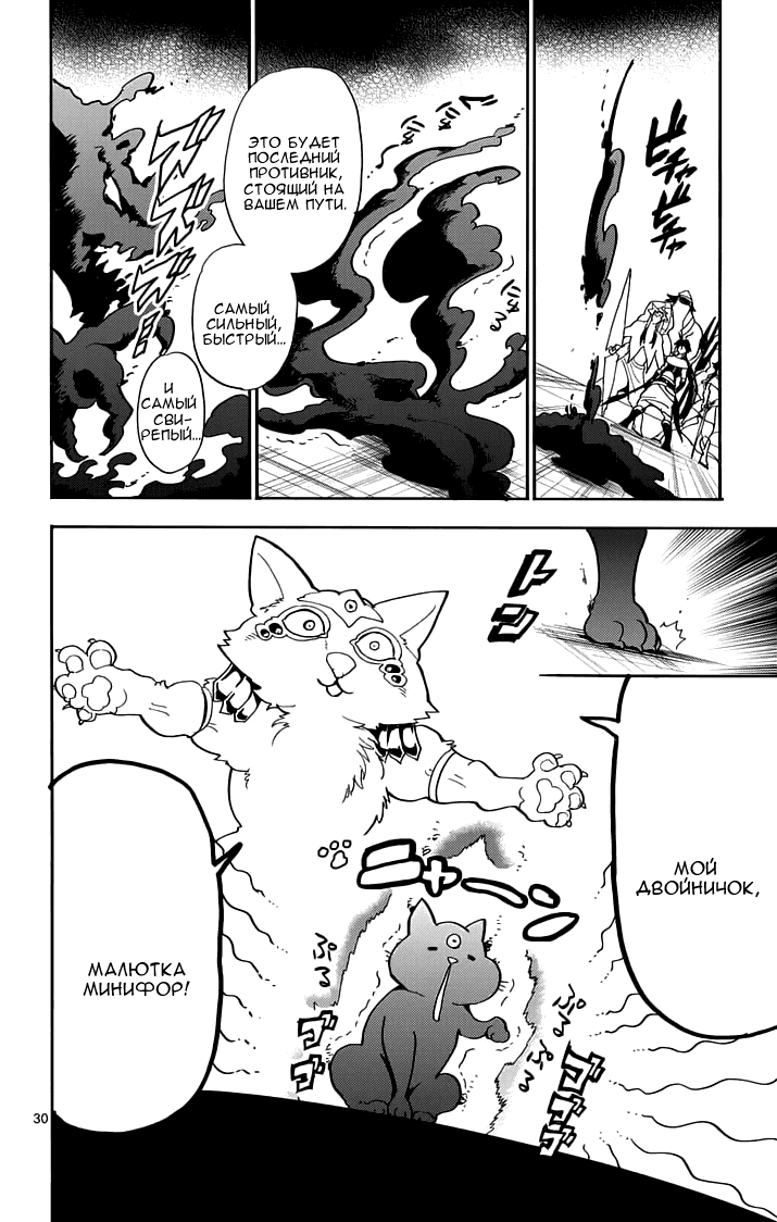 Манга Маги – Приключение Синдбада - Глава 22 Страница 31