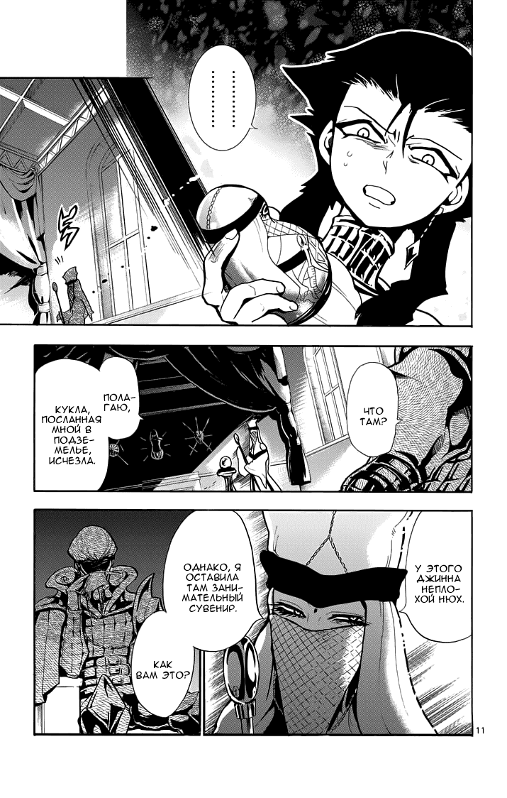 Манга Маги – Приключение Синдбада - Глава 22 Страница 12