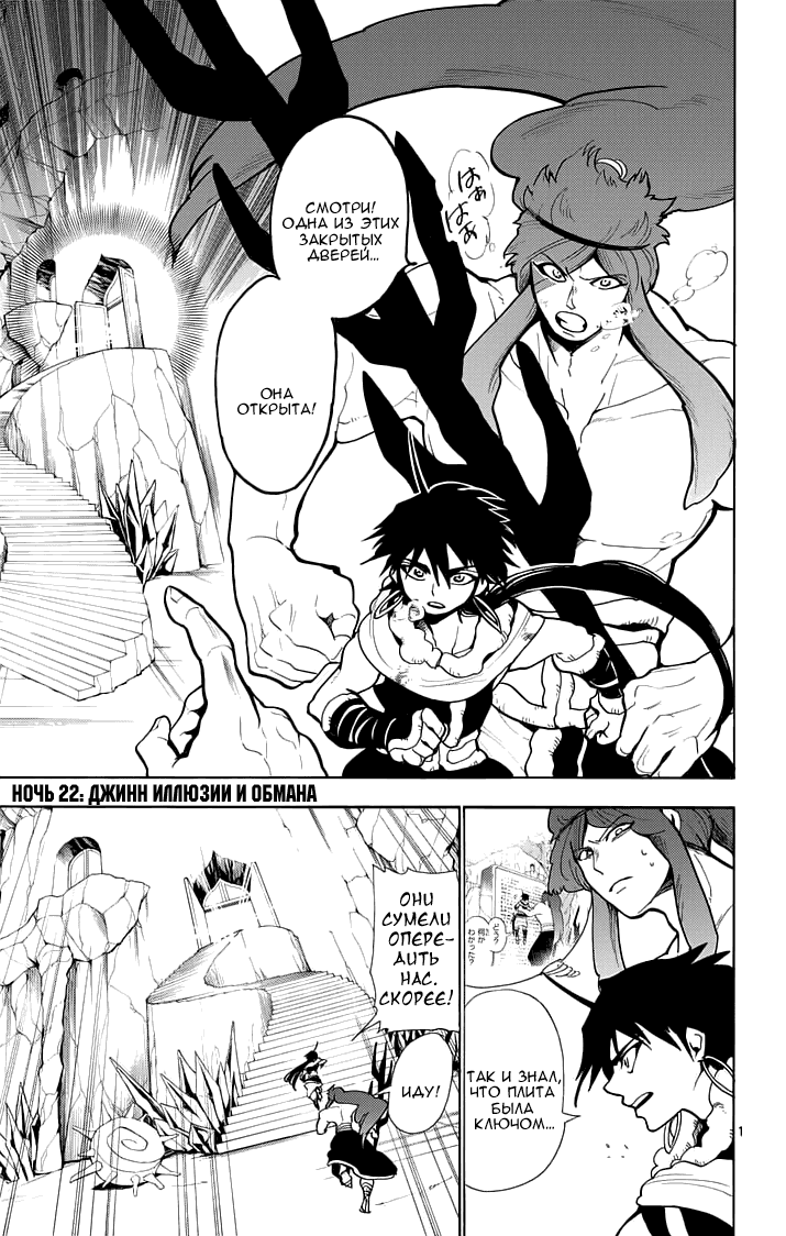 Манга Маги – Приключение Синдбада - Глава 22 Страница 2
