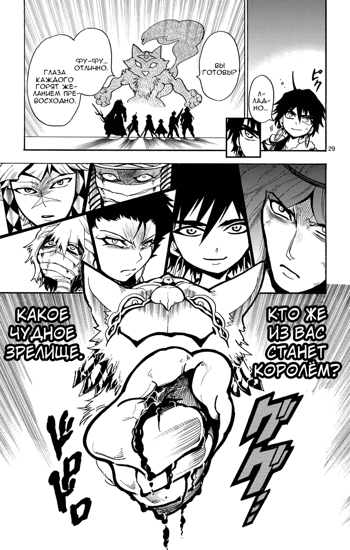 Манга Маги – Приключение Синдбада - Глава 22 Страница 30