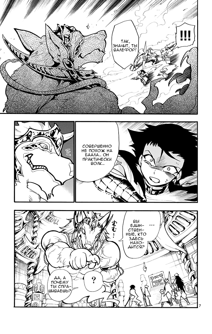 Манга Маги – Приключение Синдбада - Глава 22 Страница 8