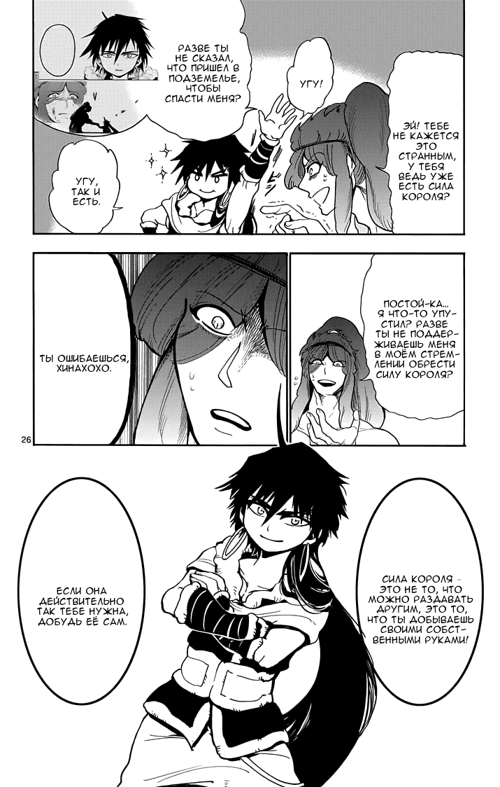 Манга Маги – Приключение Синдбада - Глава 22 Страница 27