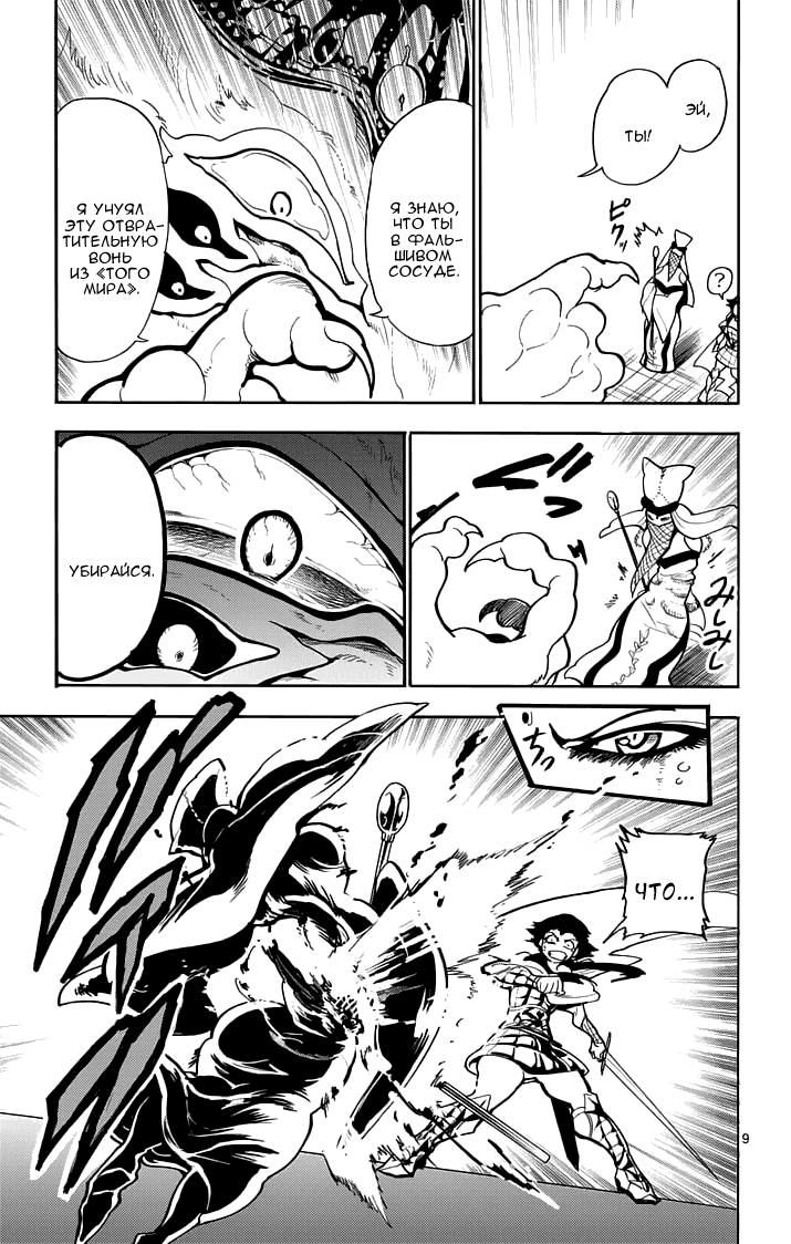 Манга Маги – Приключение Синдбада - Глава 22 Страница 10