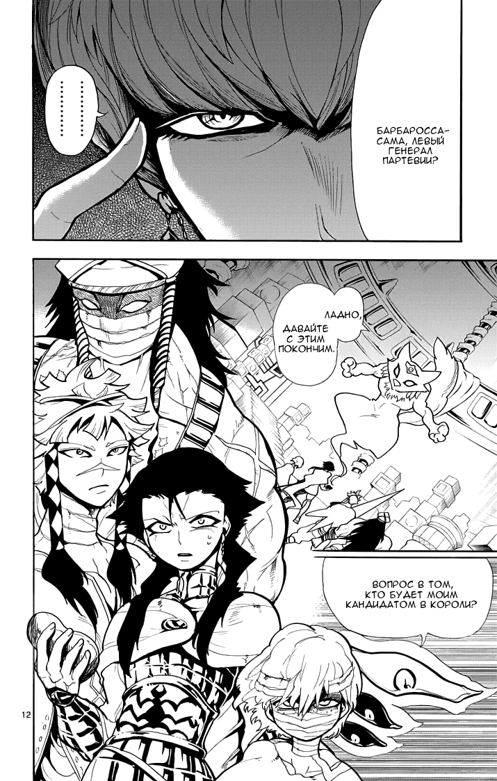 Манга Маги – Приключение Синдбада - Глава 22 Страница 13