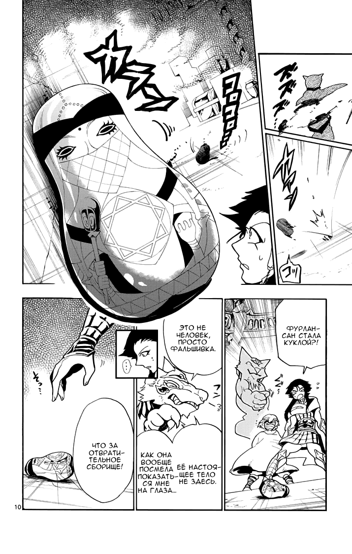 Манга Маги – Приключение Синдбада - Глава 22 Страница 11