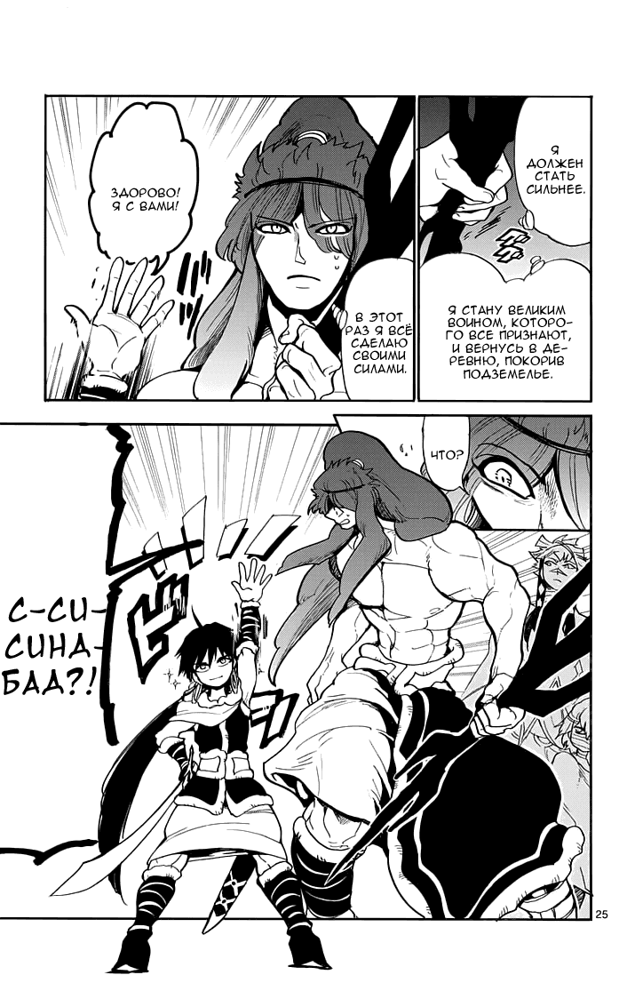 Манга Маги – Приключение Синдбада - Глава 22 Страница 26