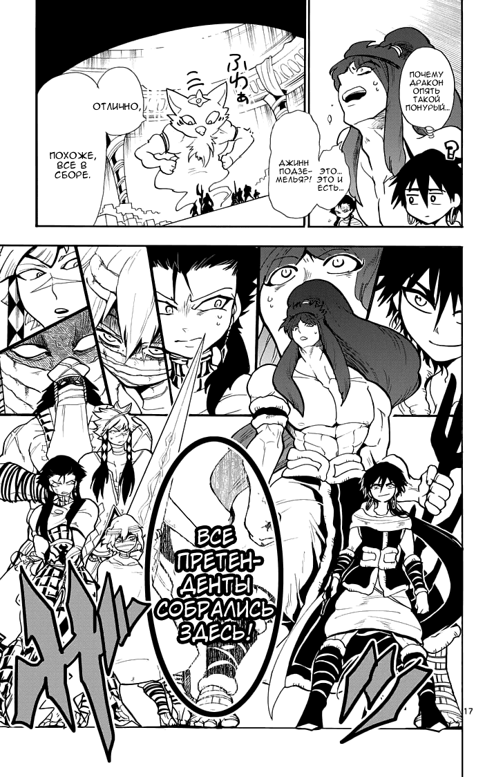 Манга Маги – Приключение Синдбада - Глава 22 Страница 18