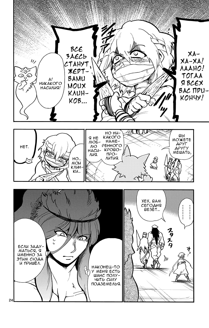 Манга Маги – Приключение Синдбада - Глава 22 Страница 25