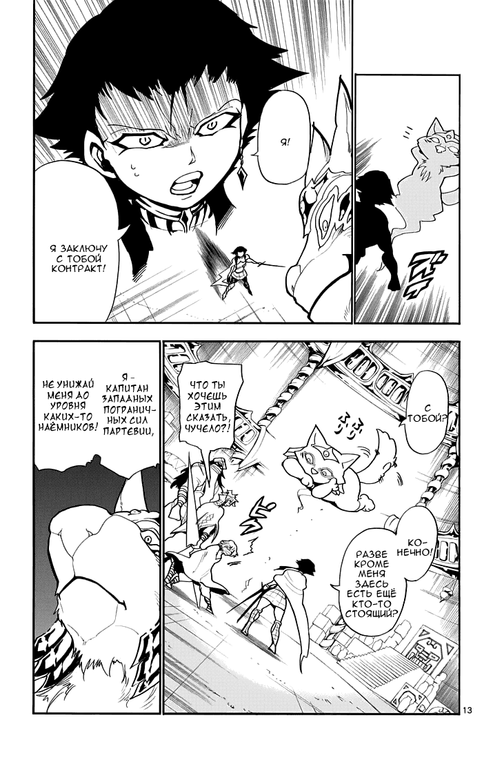 Манга Маги – Приключение Синдбада - Глава 22 Страница 14