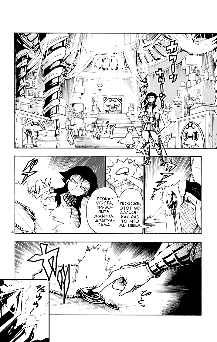 Манга Маги – Приключение Синдбада - Глава 22 Страница 5