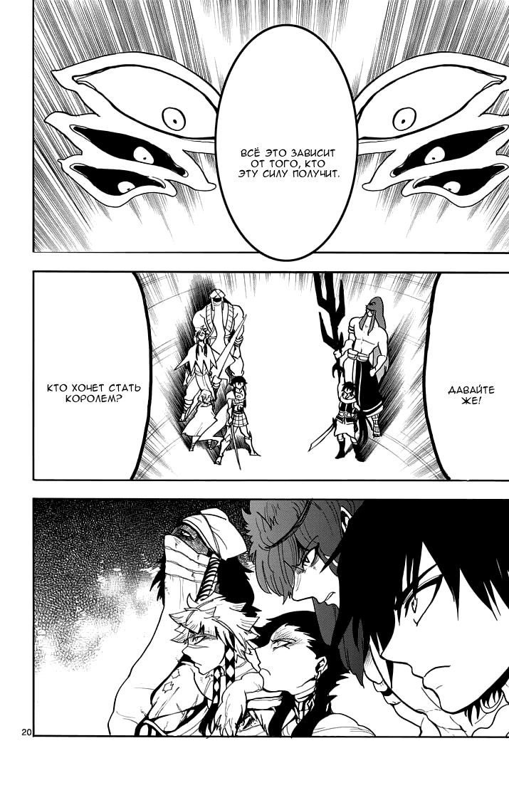 Манга Маги – Приключение Синдбада - Глава 22 Страница 21