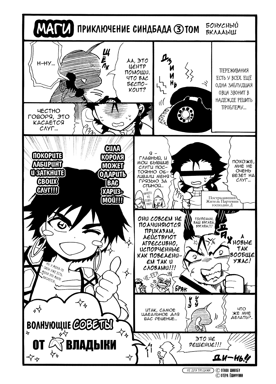 Манга Маги – Приключение Синдбада - Глава 22 Страница 1