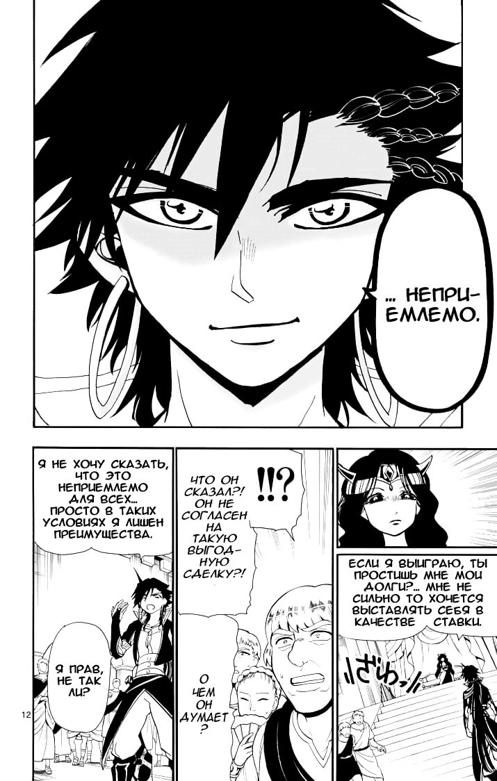 Манга Маги – Приключение Синдбада - Глава 62 Страница 13