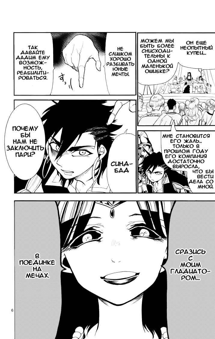 Манга Маги – Приключение Синдбада - Глава 62 Страница 7